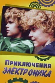 Pôster de Приключения Электроника