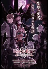 Poster for King's Raid: Ishi wo Tsugumono-tachi