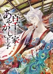 Pôster de The Demon Prince of Momochi House