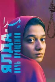 Poster for Yalda - Uma Noite de Perdão
