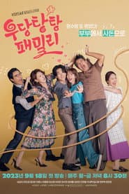 Poster for 우당탕탕 패밀리
