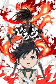Poster for Dororo