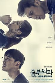 Poster for Heart Surgeons