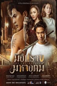 Poster for มือปราบมหาอุตม์