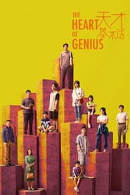 Poster for 天才基本法