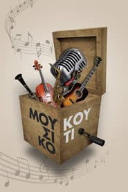 Poster for Μουσικό Κουτί