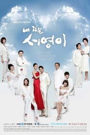 Poster for Minha Filha, Seo Young