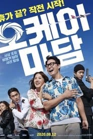 Poster for 오케이 마담