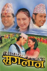 Pôster de मुगलान