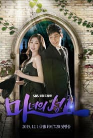 Pôster de 마녀의 성