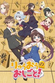 Pôster de The Ryuo's Work is Never Done!