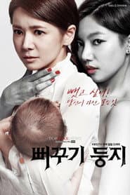 Poster for 뻐꾸기 둥지