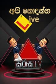 Pôster de අපි නොදන්න Live