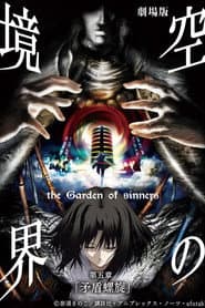 Poster for The Garden of Sinners: Espiral do Paradoxo