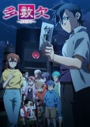 Poster for TASUKETSU -Fate of the Majority-