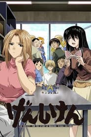Poster for Genshiken