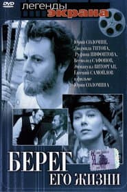 Poster for Берег его жизни