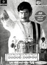 Pôster de పండంటి సంసారం