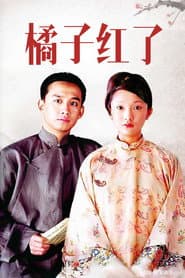 Poster for 橘子紅了