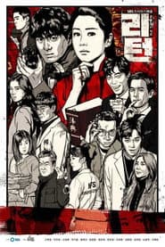Poster for 리턴