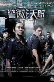 Pôster de 警徽天职