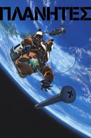 Pôster de Planetes