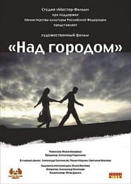 Pôster de Над городом