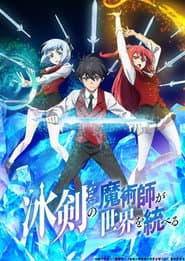 Poster for The Iceblade Sorcerer Shall Rule the World