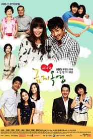 Pôster de 내사랑 금지옥엽