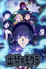 Poster for Dekin no Mogura: The Earthbound Mole