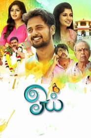 Poster for ஓய்
