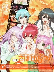 Pôster de Sabagebu!