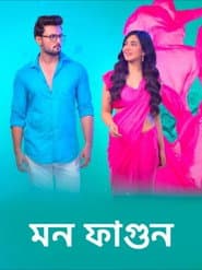 Poster for মন ফাগুন