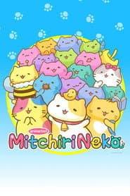 Poster for みっちりねこ