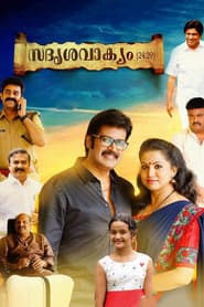 Poster for സദൃശ്യവാക്യം 24:29