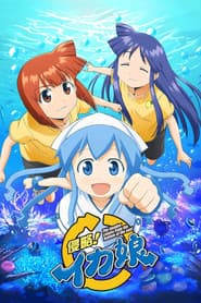 Poster for Squid Girl
