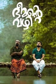 Poster for ഭീമൻ്റെ വഴി