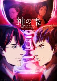 Poster for The Drops of God