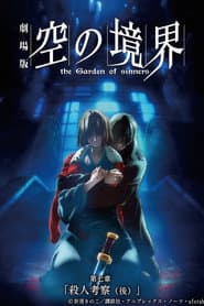 Poster for The Garden of Sinners: Especulação de Assassinato (2ª parte)