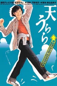 Pôster de 天うらら