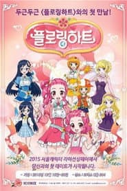 Poster for 플라워링 하트