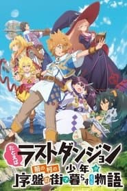 Poster for Suppose a Kid from the Last Dungeon Boonies moved to a starter town