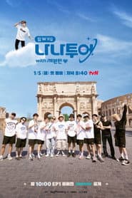 Poster for 나나투어 with 세븐틴