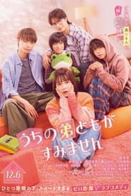 Poster for うちの弟どもがすみません