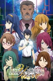 Poster for YU-NO: A Girl Who Chants Love at the Bound of This World