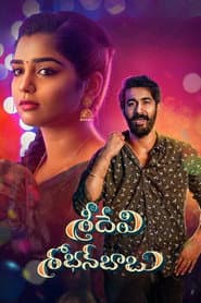 Pôster de శ్రీదేవి శోభన్బాబు