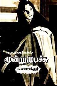 Poster for மூன்று முடிச்சு