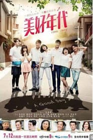 Pôster de 美好年代