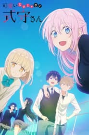 Pôster de Shikimori's Not Just a Cutie