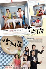 Poster for 밥줘